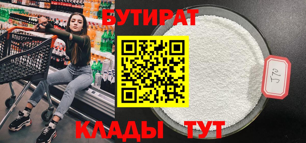 БУТИРАТ оксана Ногинск
