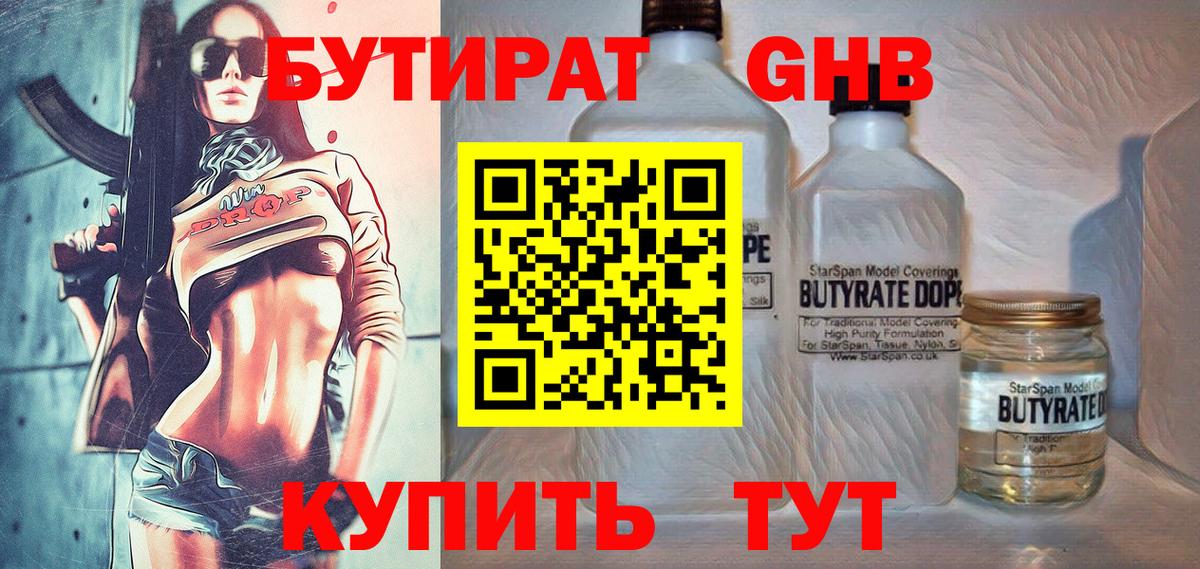 БУТИРАТ буратино  Вход с VPN  Ногинск 