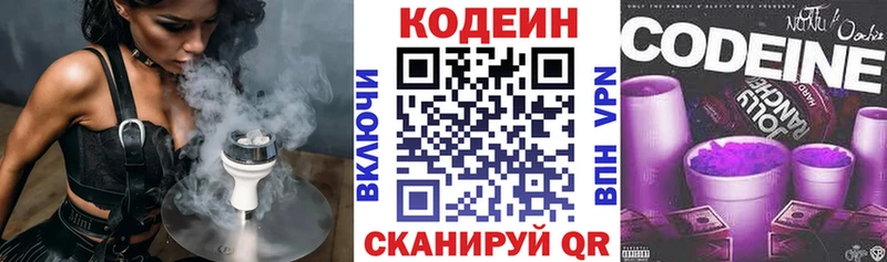 MEGA   Ногинск  Кодеиновый сироп Lean Purple Drank 