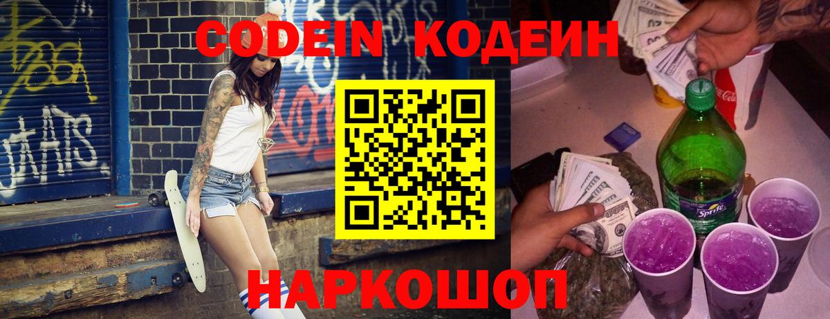 Codein Purple Drank Ногинск