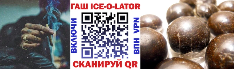 ГАШИШ Ice-O-Lator  наркота  Ногинск 